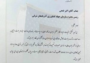 تجلیل از اقدامات سازمان در اجرای مصوبات و تصمیمات کمیته اقدام مشترک کارگروه تنظیم بازار استان