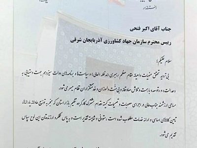 تجلیل از اقدامات سازمان در اجرای مصوبات و تصمیمات کمیته اقدام مشترک کارگروه تنظیم بازار استان