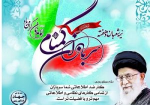 پیام تبریک رئیس سازمان جهادکشاورزی آذربایجان شرقی به مناسبت نیمه شعبان و هفته سربازان گمنام امام زمان