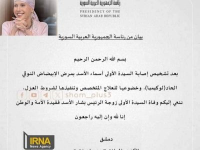 درگذشت همسر رئیس‌جمهور سوریه شایعه است
