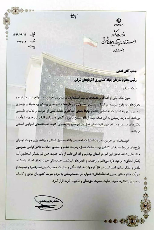 تجلیل استاندار آذربایجان شرقی از تلاشهای ارزشمند رئیس سازمان جهادکشاورزی استان آذربایجان شرقی