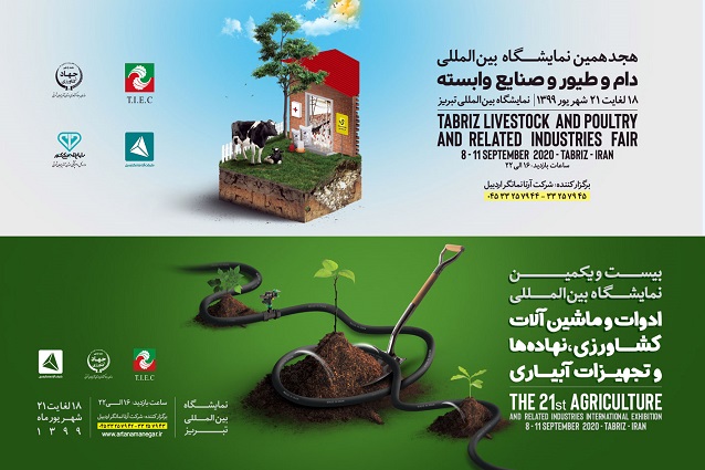 برگزاری نمایشگاه تخصصی دام ، طیور و کشاورزی و صنایع وابسته در تبریز