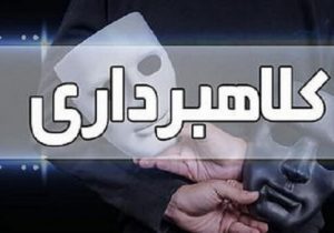 دستگیری کلاهبردار ۴۰۰ میلیارد ریالی در تبریز