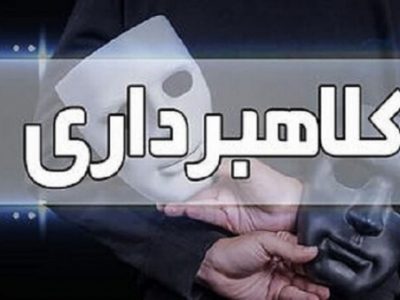 دستگیری کلاهبردار ۴۰۰ میلیارد ریالی در تبریز