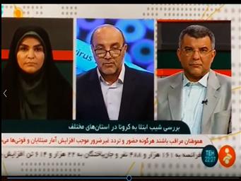 ​​​​​​​ارتباط مستقیم شبکه خبر بارئیس دانشگه علوم پزشکی تبریز در خصوص بررسی شیب ابتلا به بیماری کرونا دراستان آذربایجان شرقی