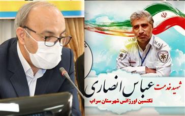 پیام تسلیت رئیس دانشگاه علوم پزشکی تبریز بمناسبت شهادت مدافع سلامت