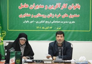 لزوم توجه ویژه به برندسازی محصولات / برپایی نمایشگاههای دائمی برای محصولات زنان روستایی و عشایر