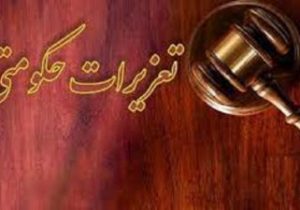 جریمه قاچاقچیان کالاهای خارجی در جلفا