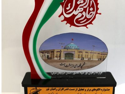 تجلیل از رئیس سازمان جهادکشاورزی استان آذربایجان شرقی در جشنواره الگوهای برتر