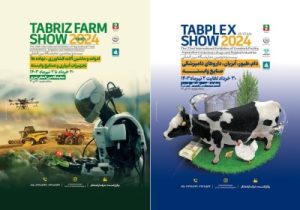 نمایشگاه تخصصی ماشین آلات کشاورزی و دام و طیور در تبریز