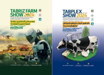 نمایشگاه تخصصی ماشین آلات کشاورزی و دام و طیور در تبریز