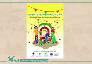 تدارک برنامه‌های گسترده و متنوع در ایام الله دهه فجر برای کودکان و نوجوانان