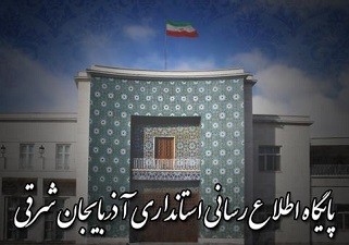 توضیحات روابط عمومی استانداری آذربایجان شرقی درباره خبر شانزدهمین جلسه ستاد استانی مقابله با کرونا