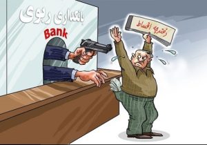 ربا در بانکداری اسلامی؛ تناقض یا سوءتفاهم؟