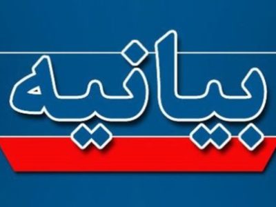 بیانیه انجمن صنفی ناشران کتاب آذربایجان شرقی خطاب به رسانه‌ها