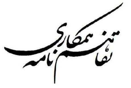 امضا تفاهم‌نامه همکاری آموزشی میان اداره کل پدافند غیرعامل با سازمان بسیج دانش آموزی سپاه عاشورا