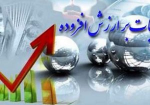 بیانیه انجمن صنفی مدیران رسانه درباره قانون جدید مالیات بر ارزش افزوده