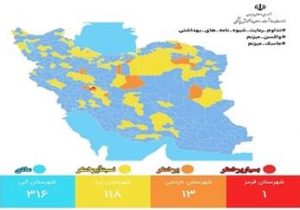 آخرین وضعیت رنگبندی شهرهای کشور