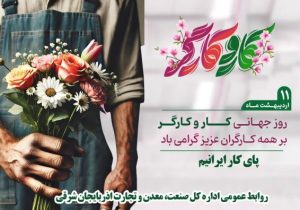 کارگران، بازوان توانمند تولید و سازندگی کشور هستند