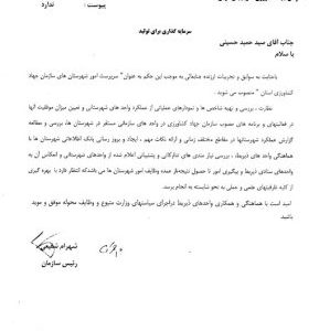 انتصاب سیدحمید حسینی به عنوان سرپرست امور شهرستان های سازمان جهاد کشاورزی استان آذربایجان شرقی