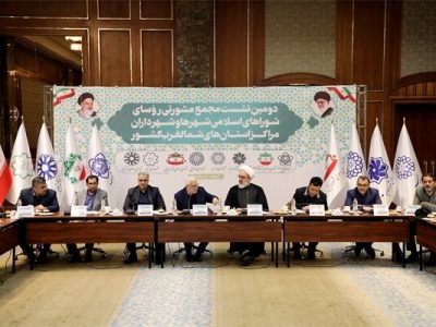دومین نشست مجمع مشورتی روسای شوراهای اسلامی شهر و شهرداران مراکز استان‌های شمالغرب برگزار شد