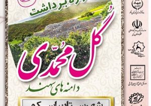 ۱۳ تیرماه در «عنصرود»؛  دهمین جشنواره گل‌محمدی در شهرستان اسکو برگزار می‌شود