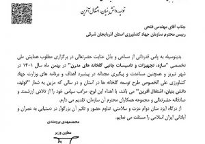 تجلیل معاون باغبانی وزارت جهاد کشاورزی از رئیس سازمان جهاد کشاورزی آذربایجان شرقی