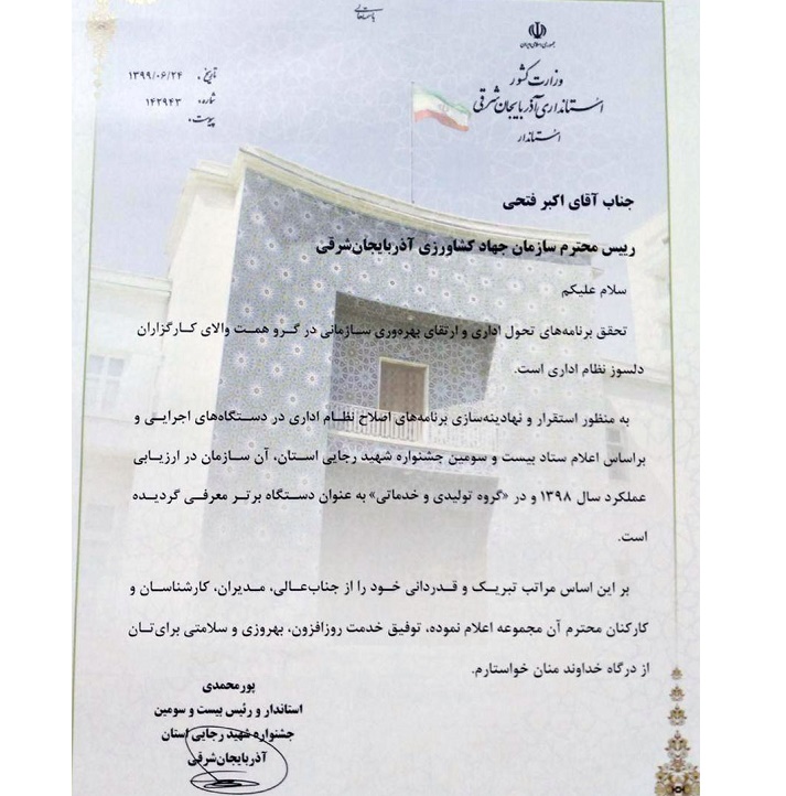 تجلیل استاندار آذربایجان شرقی از رئیس سازمان جهادکشاورزی استان آذربایجان شرقی