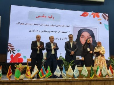 تجلیل  وزیر جهادکشاورزی از زنان نمونه تسهیلگر و کارآفرین بخش کشاورزی آذربایجان شرقی