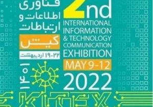 دومین نمایشگاه فناوری اطلاعات و ارتباطات کیتکس برگزار می شود