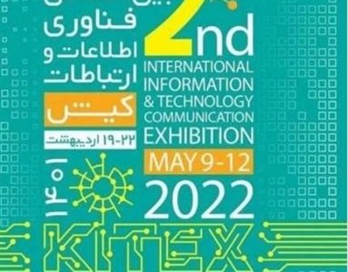دومین نمایشگاه فناوری اطلاعات و ارتباطات کیتکس برگزار می شود