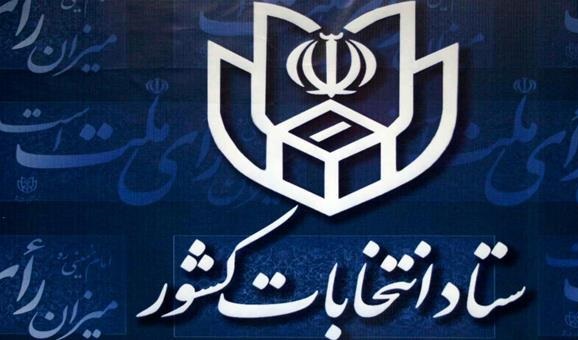 زمان‌بندی و نحوه ثبت نام در انتخابات شوراها اعلام شد