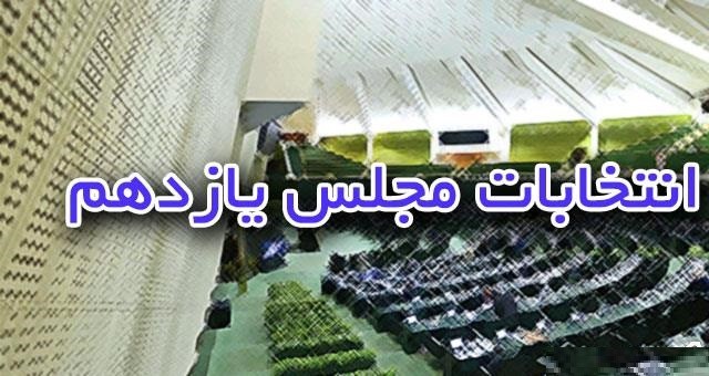 خانه ملت در آستانه برگزاری انتخابات یازدهم بررسی می کند مجلس دهم، آغازگر شفاف‌سازی منابع و هزینه‌های انتخاباتی