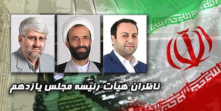 رای منتخبان ملت به فرهنگی، سلیمی و پیرهادی ناظران هیأت رئیسه مشخص شدند