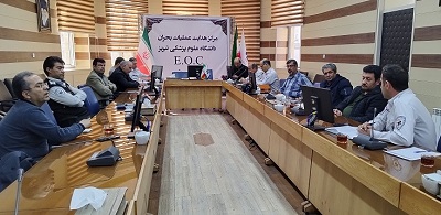 آماده باش مراکز آموزشی و درمانی برای مدیریت حوادث چهارشنبه آخر سال