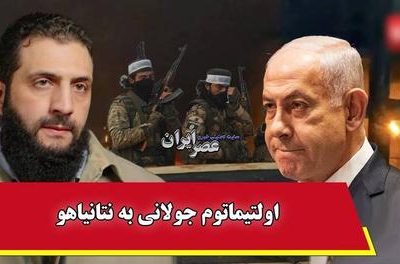 اولتیماتوم جولانی به نتانیاهو : «همین حالا از سوریه خارج شوید»