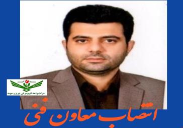 معاون فنی شرکت واحد اتوبوسرانی منصوب شد