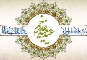 خطبه غدیر خم  توسط هنرمندان هشترودی باز سازی می شود