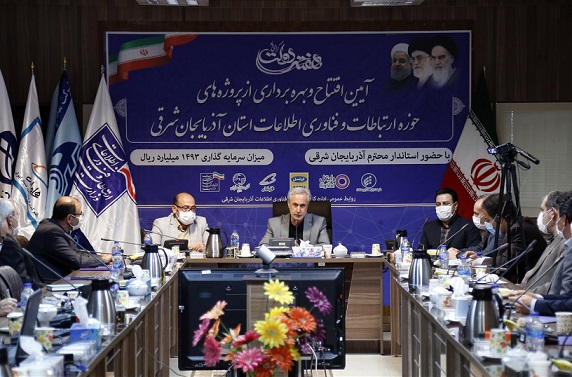 با حضور استاندار آذربایجان شرقی انجام شد؛ افتتاح ده‌ها پروژه فناوری اطلاعات و ارتباطات به ارزش ۱۴۹۳ میلیارد ریال در استان