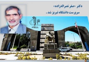 سرپرست دانشگاه تبریز منصوب شد