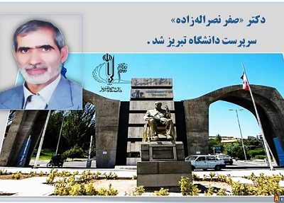 سرپرست دانشگاه تبریز منصوب شد