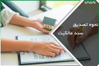 سرویس تصدیق اصالت اسناد ملکی در سامانه خدمات پرسنلی راه اندازی شد