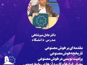 برگزاری اولین دوره آموزشی هوش مصنوعی در روابطعمومیهای شهرداری تبریز