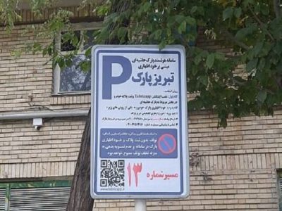 اجرای طرح پارک حاشیه ای مبتنی بر خوداظهاری شهروندان آغاز شد