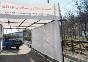 راه اندازی کارواش رایگان برای مسافران در پارک یادگار امام(ره)