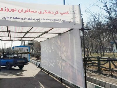 راه اندازی کارواش رایگان برای مسافران در پارک یادگار امام(ره)