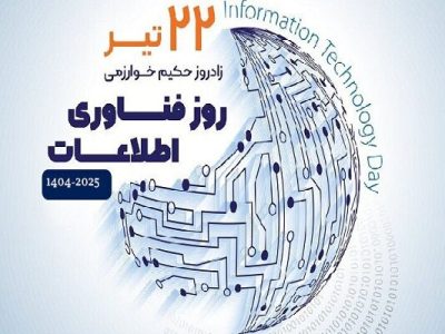تبریز میزبان رویداد بزرگ &#۸۲۲۰;روز فناوری اطلاعات&#۸۲۲۱;