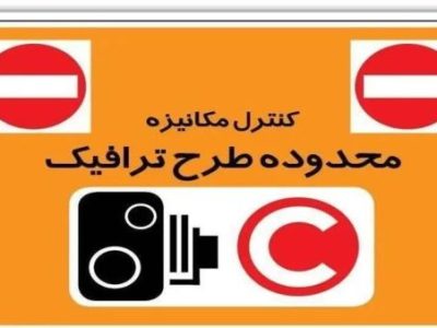 اطلاعیه؛ تغییر ساعات اجرای طرح زوج و فرد در تبریز