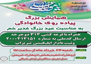 استقبال گسترده شهروندان تبریزی از همایش پیاده‌روی غدیرخم