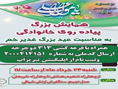 استقبال گسترده شهروندان تبریزی از همایش پیاده‌روی غدیرخم